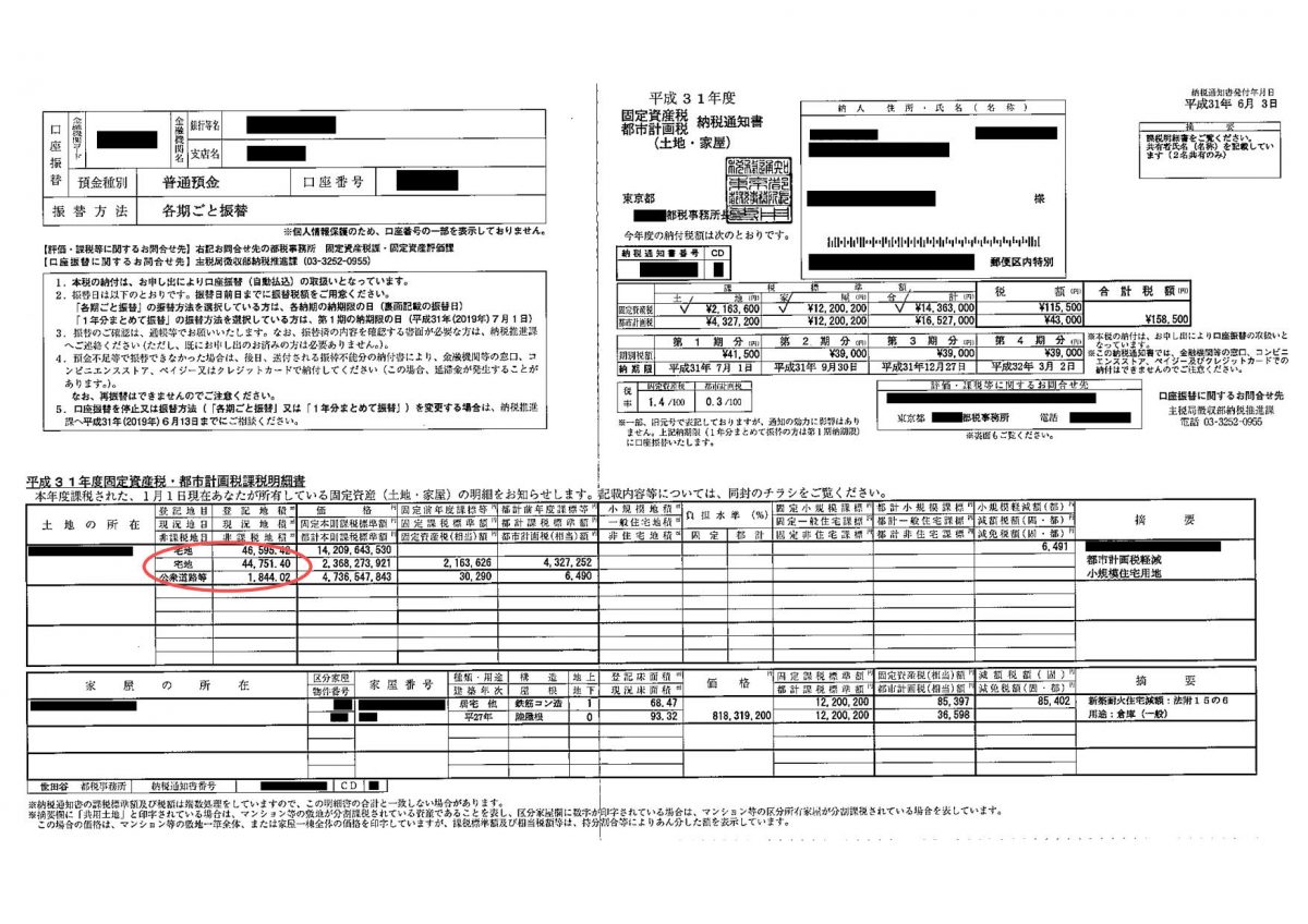 固定資産課税明細書の見方, 固定資産税 家屋 課税明細 …